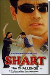 Shart movie